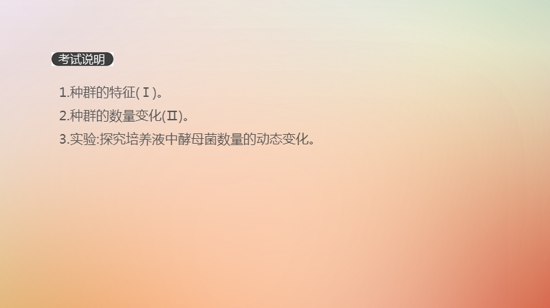 2019届高考生物一轮复习 第9单元 种群和群落 第28讲 种群的特征和数量变化课件.ppt_第2页