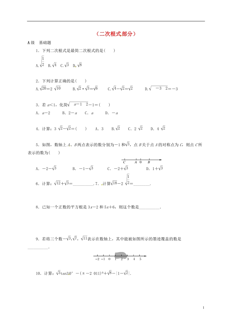 山东省龙口市兰高镇2018中考数学一轮复习 各知识点练习题分层设计六（二次根式部分）（无答案） 鲁教版.doc_第1页