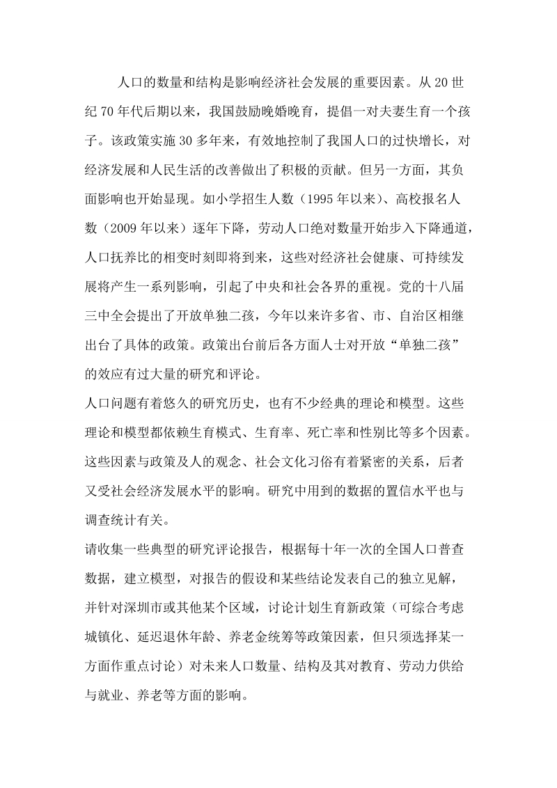 论人口模型论文计划生育政策调整对人口数量、结构的影响.doc_第2页