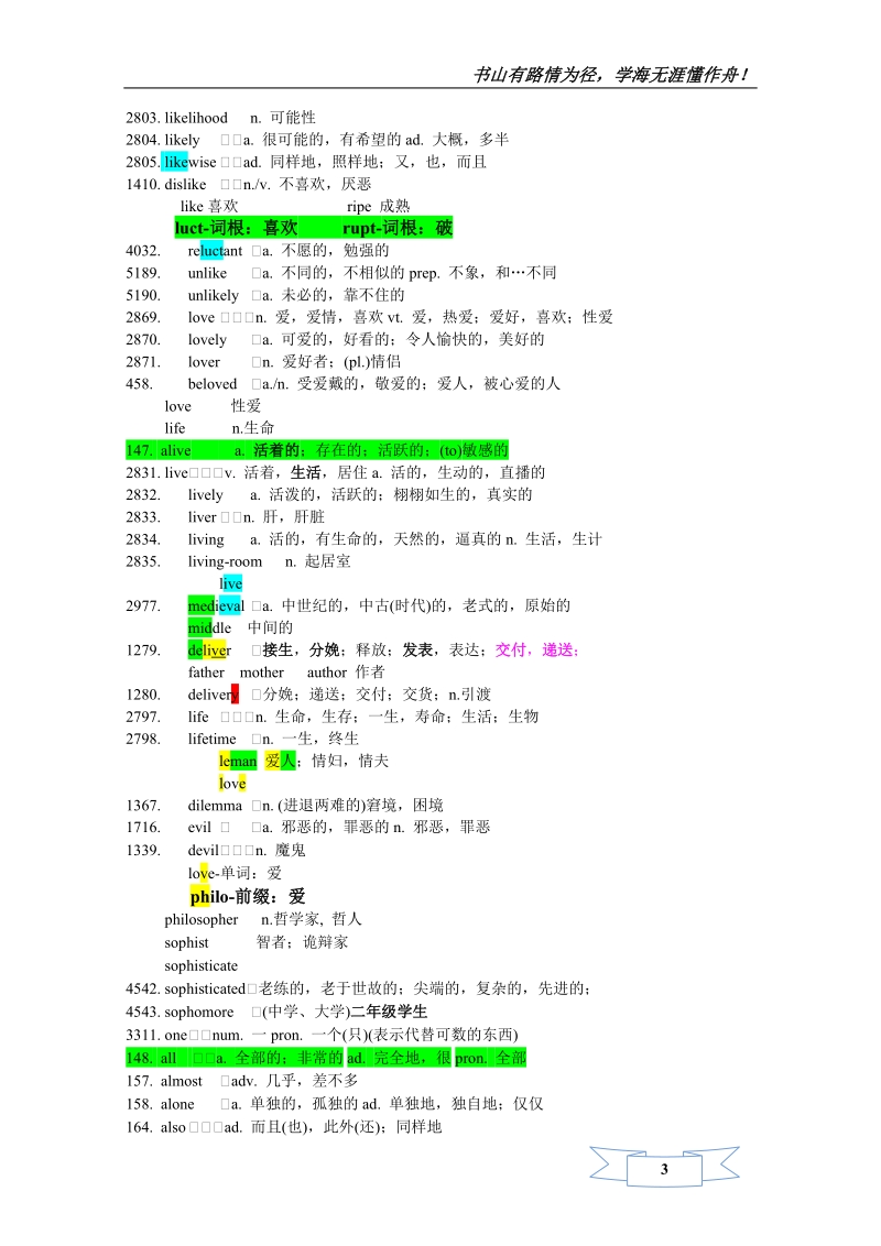 考研英语词汇笔记.docx_第3页