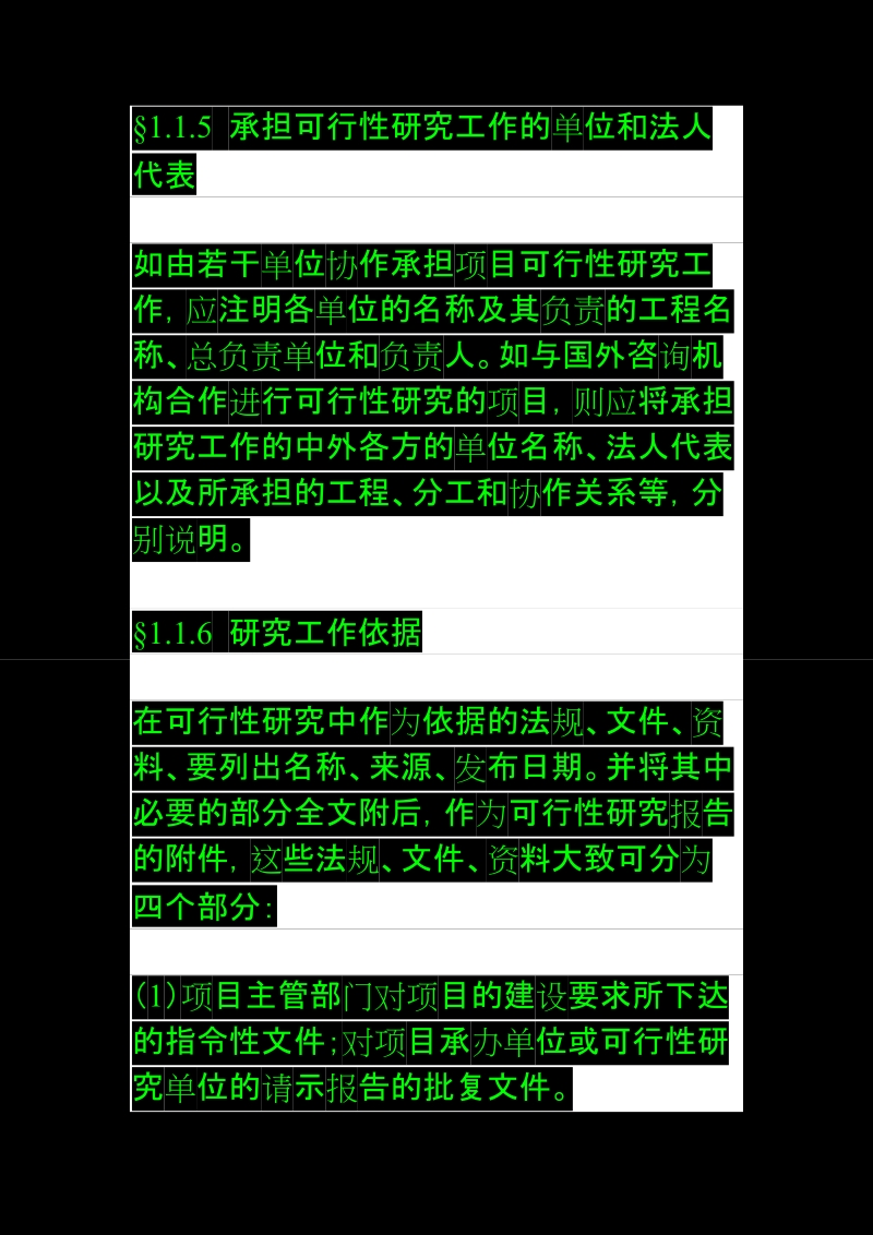 项目可行性研究报告样本.doc_第3页