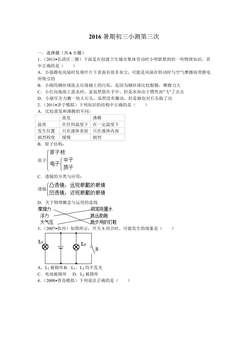 2016暑期初三小测第三次.pdf_第1页