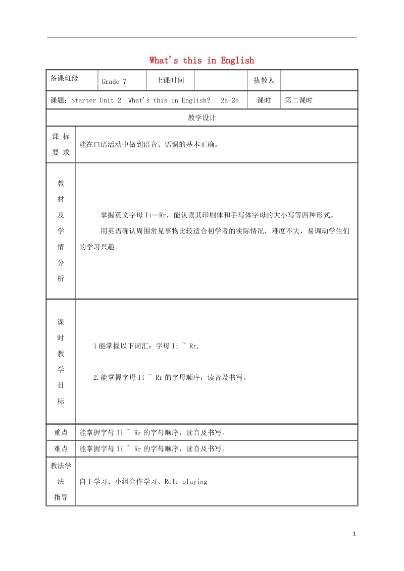 湖南省益阳市资阳区迎丰桥镇七年级英语上册 starter unit 2 what’s this in english（2a-2e）教案 （新版）人教新目标版.doc_第1页