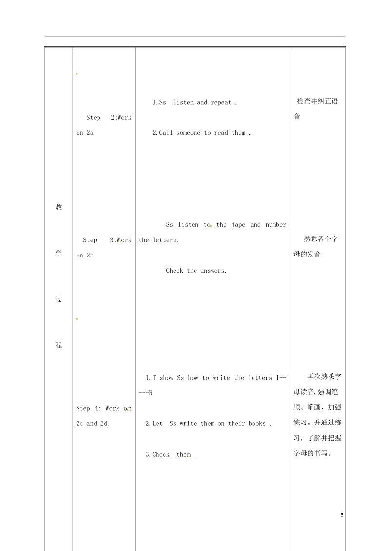 湖南省益阳市资阳区迎丰桥镇七年级英语上册 starter unit 2 what’s this in english（2a-2e）教案 （新版）人教新目标版.doc_第3页