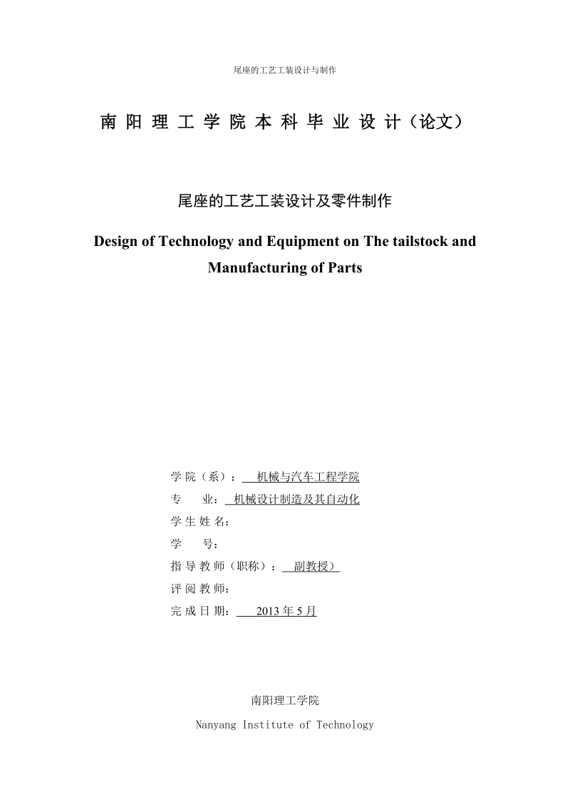 本科生毕业设计（论文）：尾座的工艺工装设计及零件制作.doc_第3页