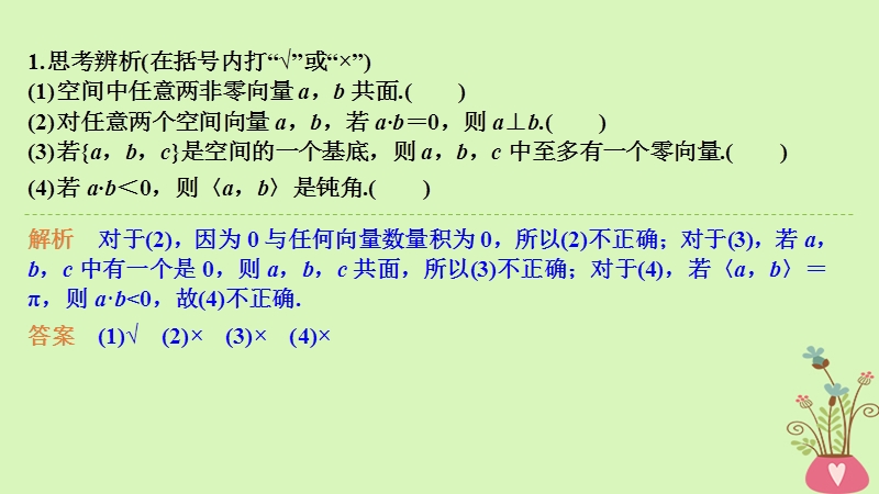 2019版高考数学大一轮复习 第八章 立体几何初步 第6课时 空间向量及其运算课件 北师大版.ppt_第2页