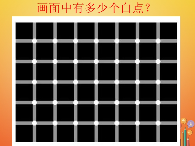 内蒙古鄂伦春自治旗九年级数学上册 第二十三章 旋转 23.3 课题学习 图案设计课件 （新版）新人教版.ppt_第3页