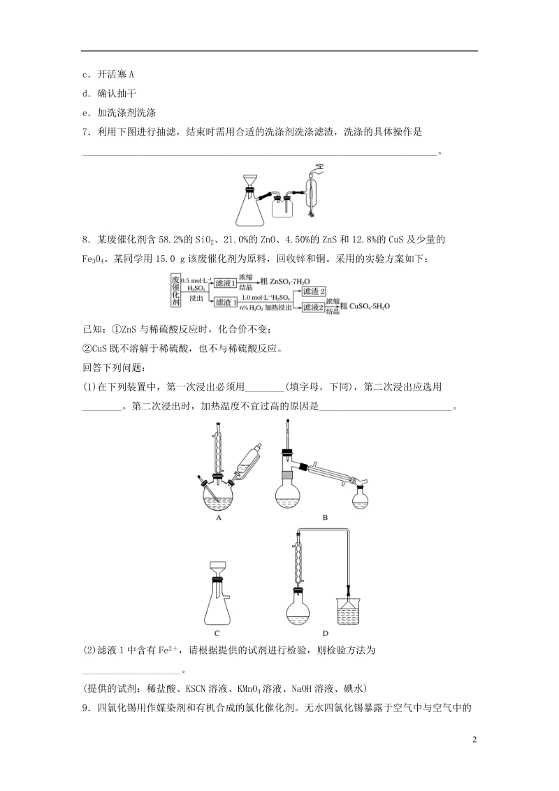 （浙江专版）备战2019高考化学一轮复习 加试题增分练 特训4 综合实验规范简答.doc_第2页