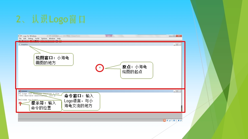 粤教版 第1课 认识小海龟——初识logo语言 课件.ppt_第3页