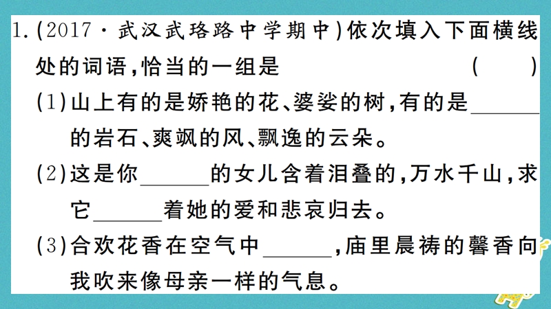 （武汉专版）2018年七年级语文上册 期末专题复习二 语病的辨析与运用习题课件 新人教版.ppt_第3页