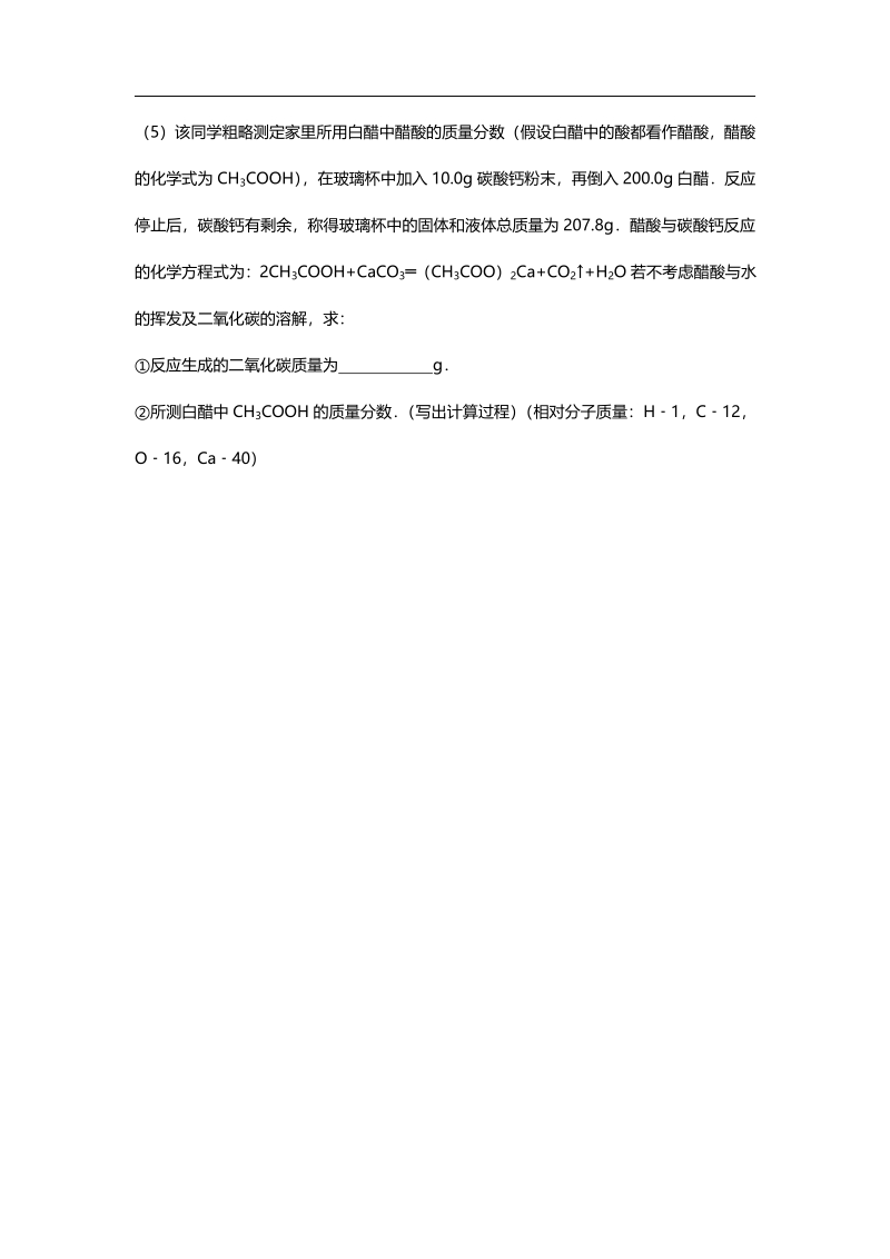 江苏省南京市2018届中考化学天天练 生活中常见物质探究（5.17，pdf）.pdf_第2页