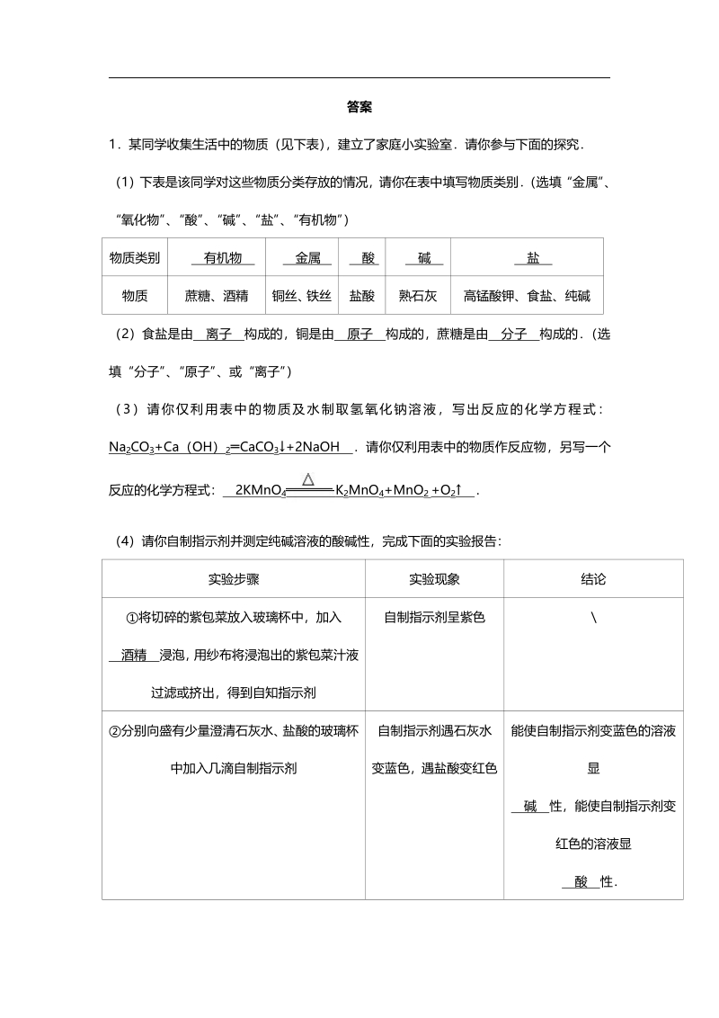 江苏省南京市2018届中考化学天天练 生活中常见物质探究（5.17，pdf）.pdf_第3页