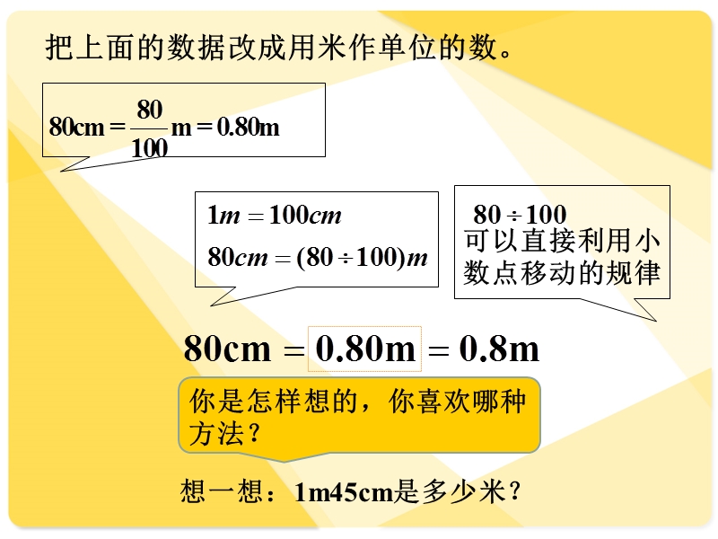 人教版数学4.4 小数与单位换算 课件1（2017秋）.ppt_第3页