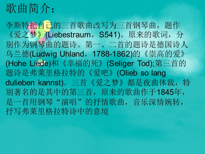 爱之梦 课件.ppt_第3页