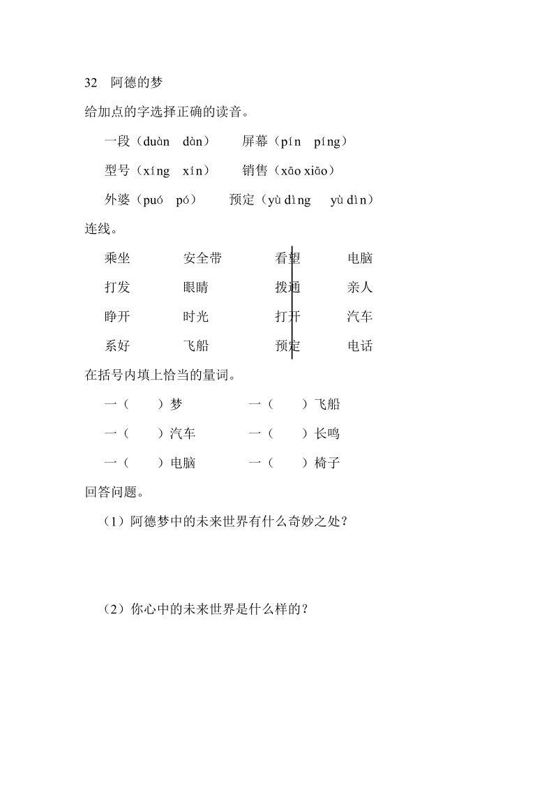 人教版（新课标）小学语文32  阿德的梦同步练习（含答案）.doc_第1页