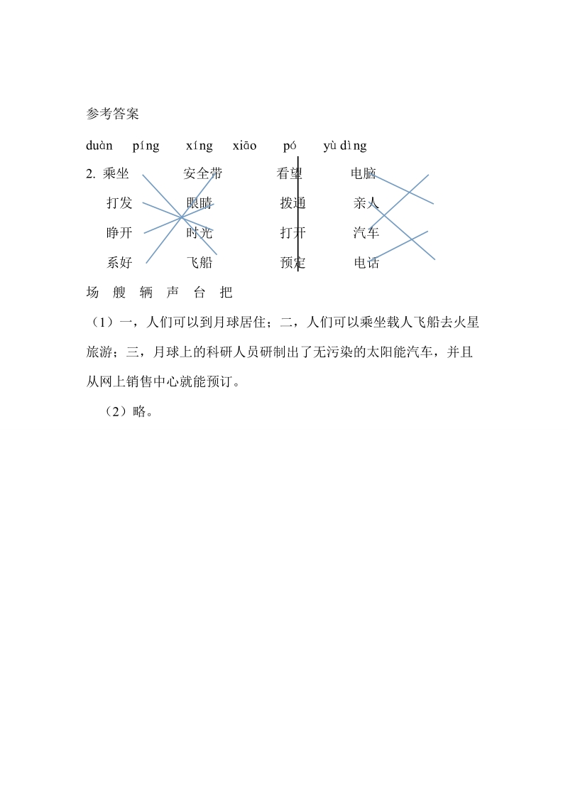 人教版（新课标）小学语文32  阿德的梦同步练习（含答案）.doc_第2页