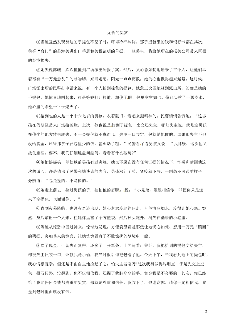 江苏省海安县2018年八年级语文下学期暑假作业练习三十四（无答案） 苏教版.doc_第2页