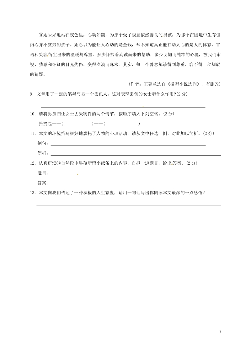 江苏省海安县2018年八年级语文下学期暑假作业练习三十四（无答案） 苏教版.doc_第3页