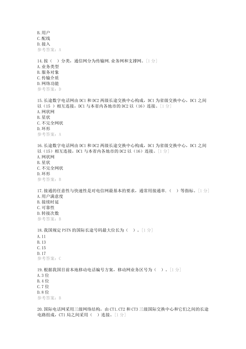 通信工程师考试综合能力中级真题(部分试题).doc_第3页