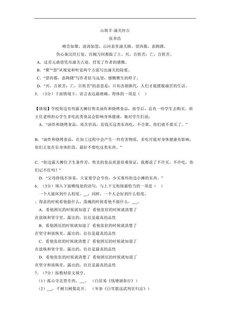 2018年黑龙江省哈尔滨市中考语文试题（含答案）.doc_第2页