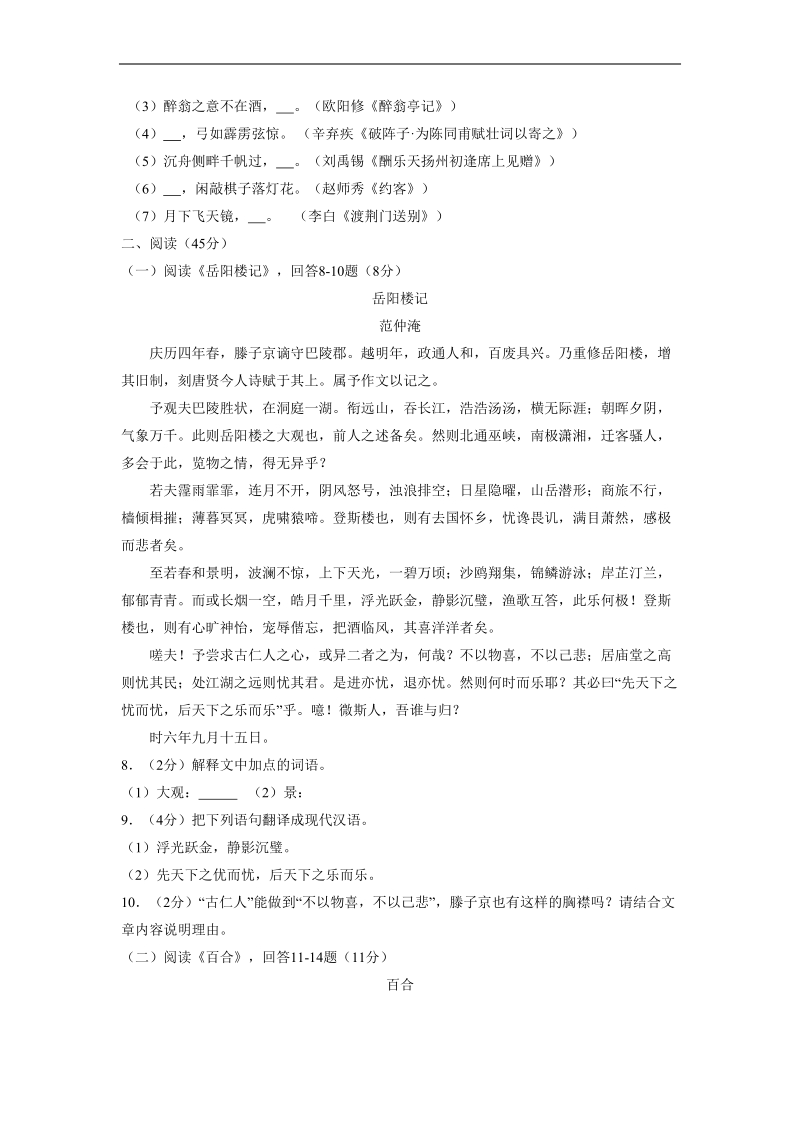 2018年黑龙江省哈尔滨市中考语文试题（含答案）.doc_第3页