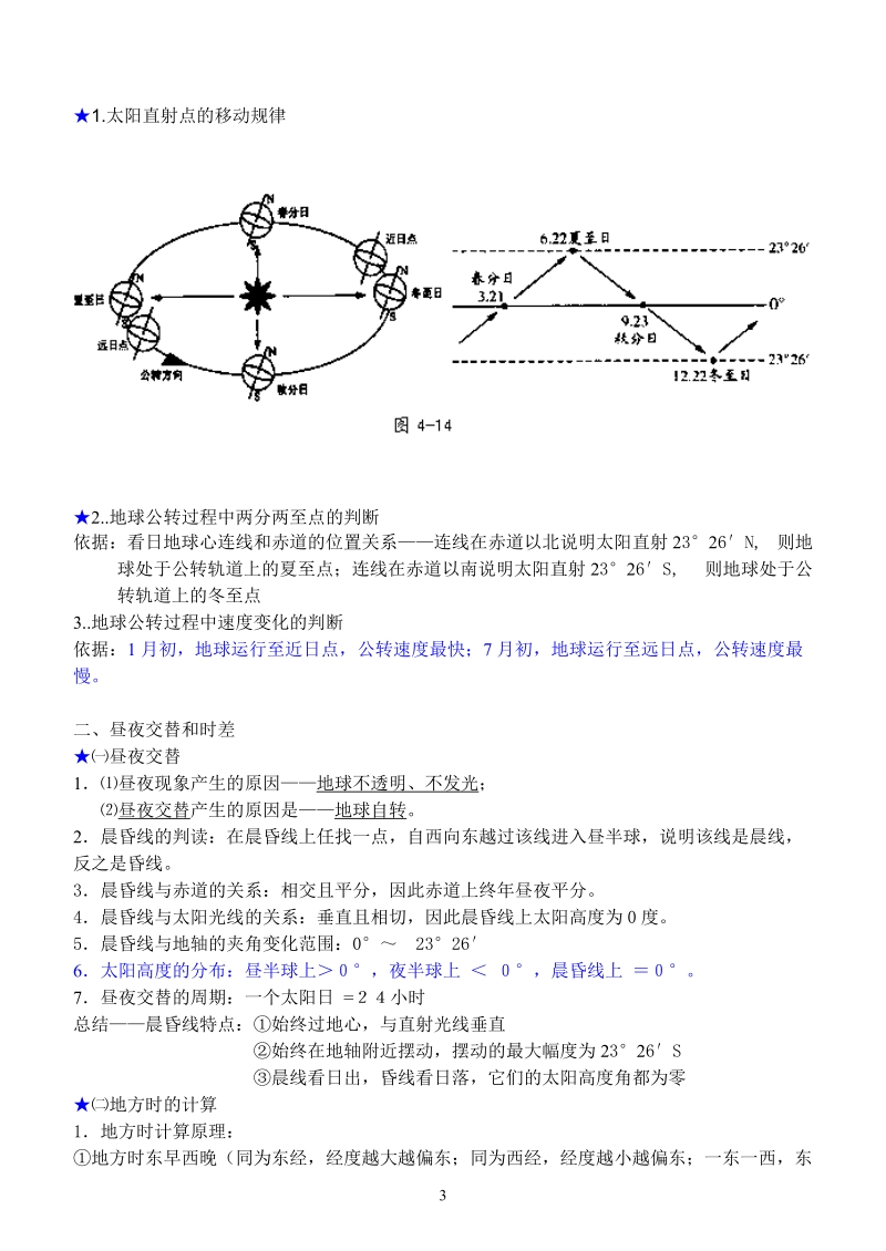 高中地理必修之完整笔记整理汇成.doc_第3页