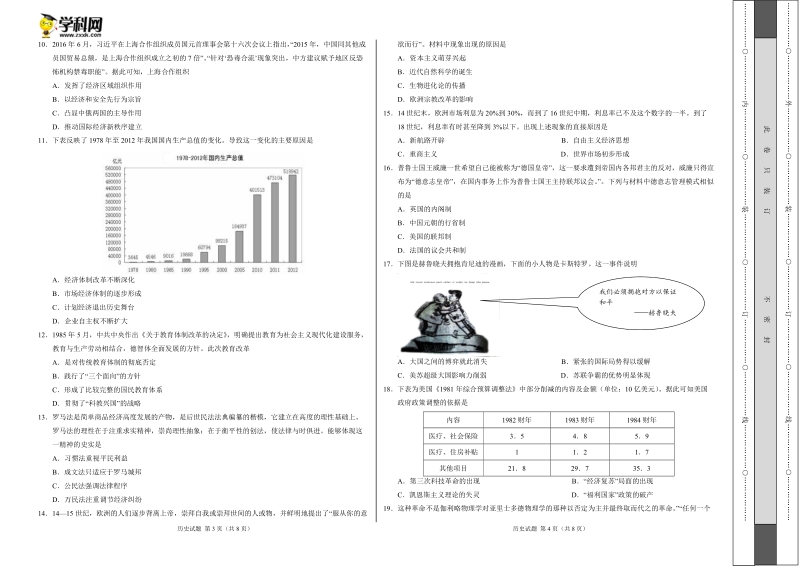 2017年3月2017届高三第二次全国大联考（江苏卷）历史卷（考试版）.doc_第2页