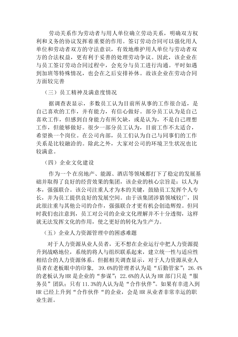 企业人力资源状况调查报告.doc_第3页