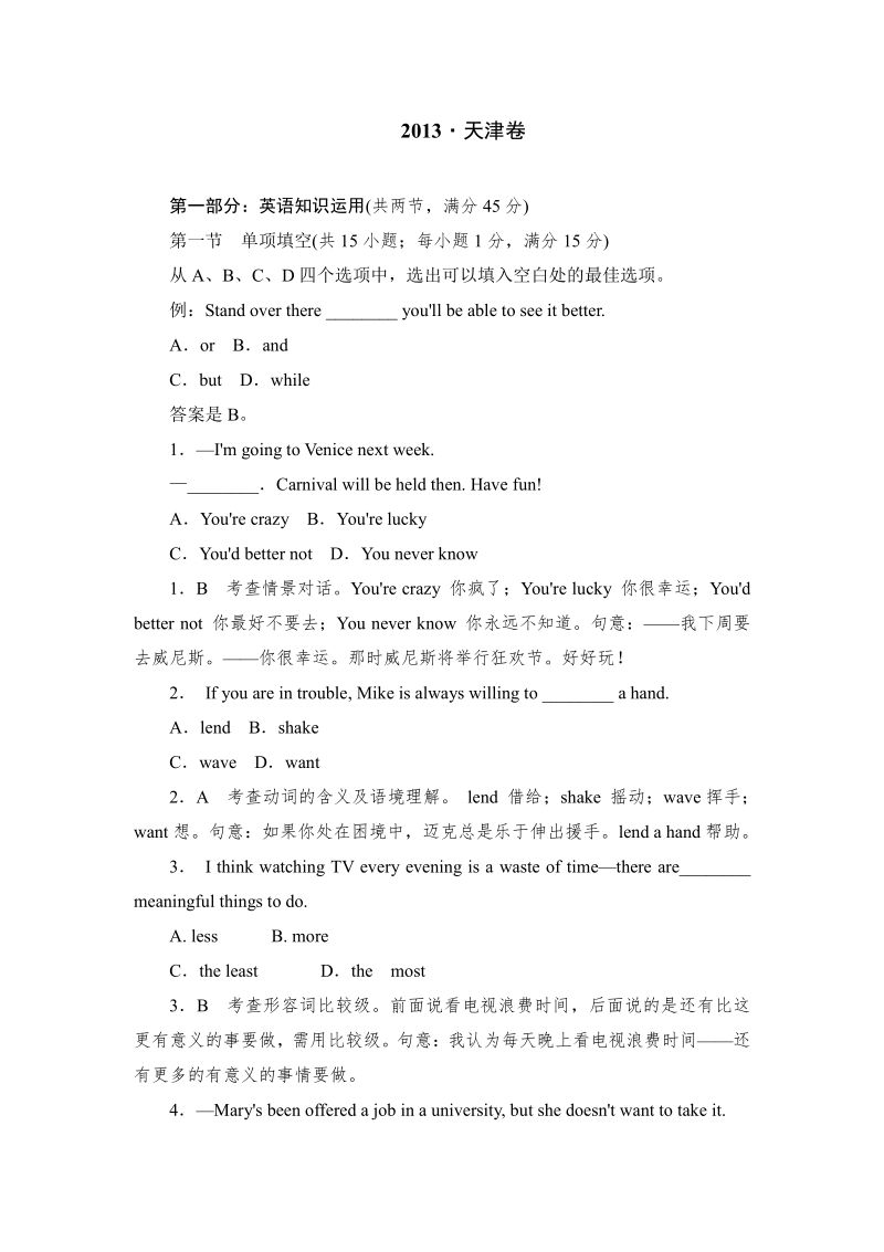 2013年天津卷英语试题及答案.pdf_第1页