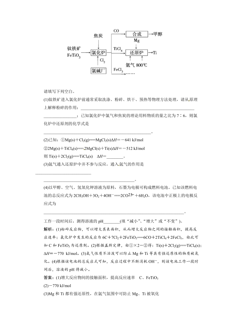 2014届高考化学二轮专题冲刺 非选择题规范增分专练——基本概念、基本理论综合题.doc_第2页