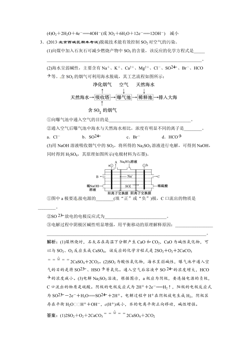 2014届高考化学二轮专题冲刺 非选择题规范增分专练——基本概念、基本理论综合题.doc_第3页