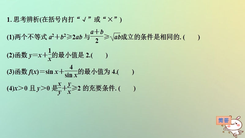 （浙江专版）2019版高考数学大一轮复习 第七章 不等式 第3节 基本不等式及其应用课件 理.ppt_第2页