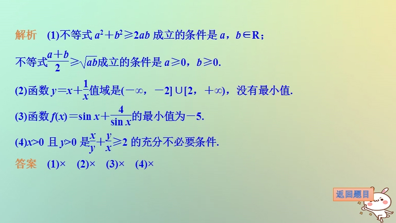 （浙江专版）2019版高考数学大一轮复习 第七章 不等式 第3节 基本不等式及其应用课件 理.ppt_第3页