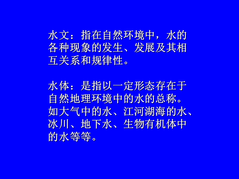 海洋和陆地水1.ppt_第2页