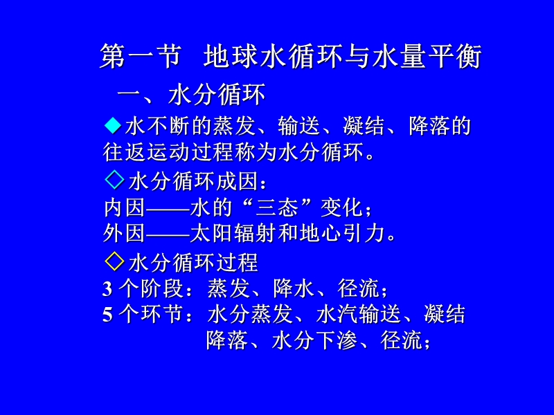 海洋和陆地水1.ppt_第3页