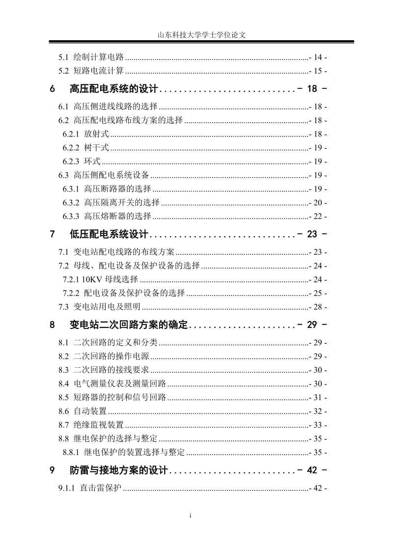 本科生毕业设计（论文）：额定电压变电站的设计.doc_第3页