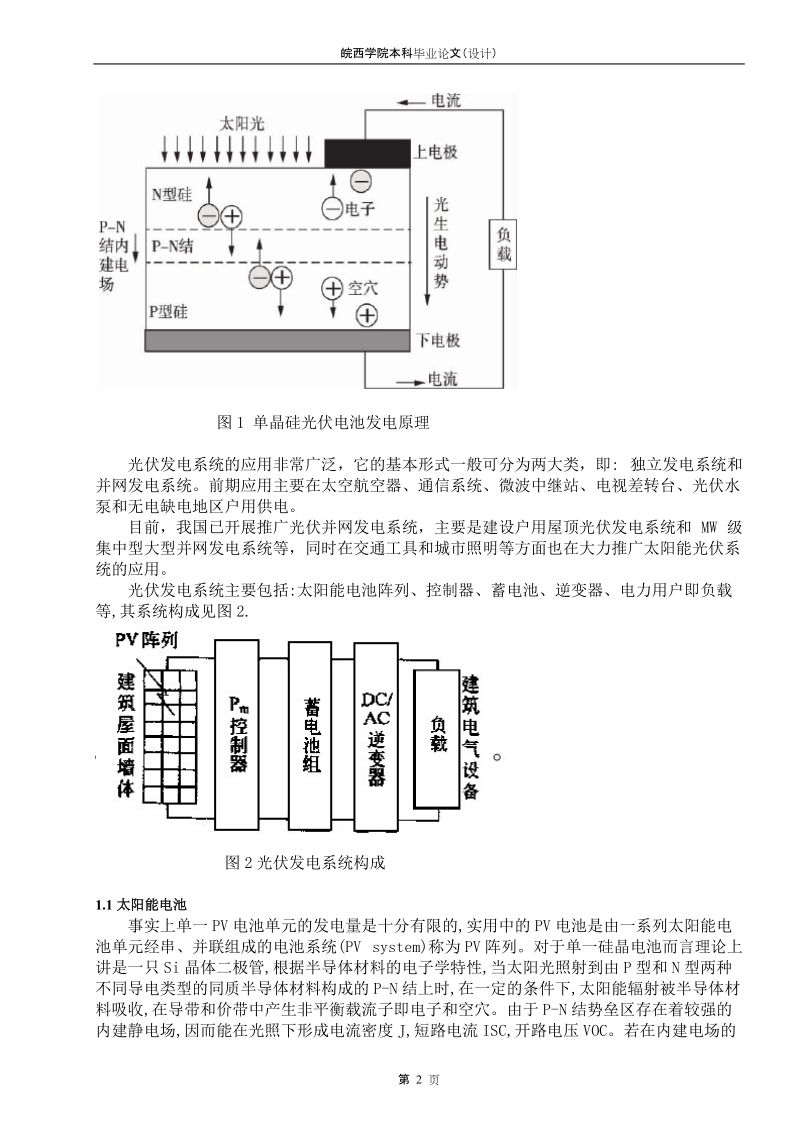 本科生毕业设计（论文）：光伏发电系统组成技术分析.doc_第2页