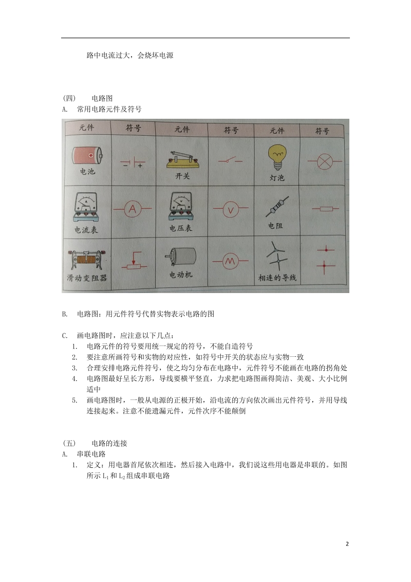 八年级科学上册 第4章 电路探秘知识点归纳 （新版）浙教版.doc_第2页