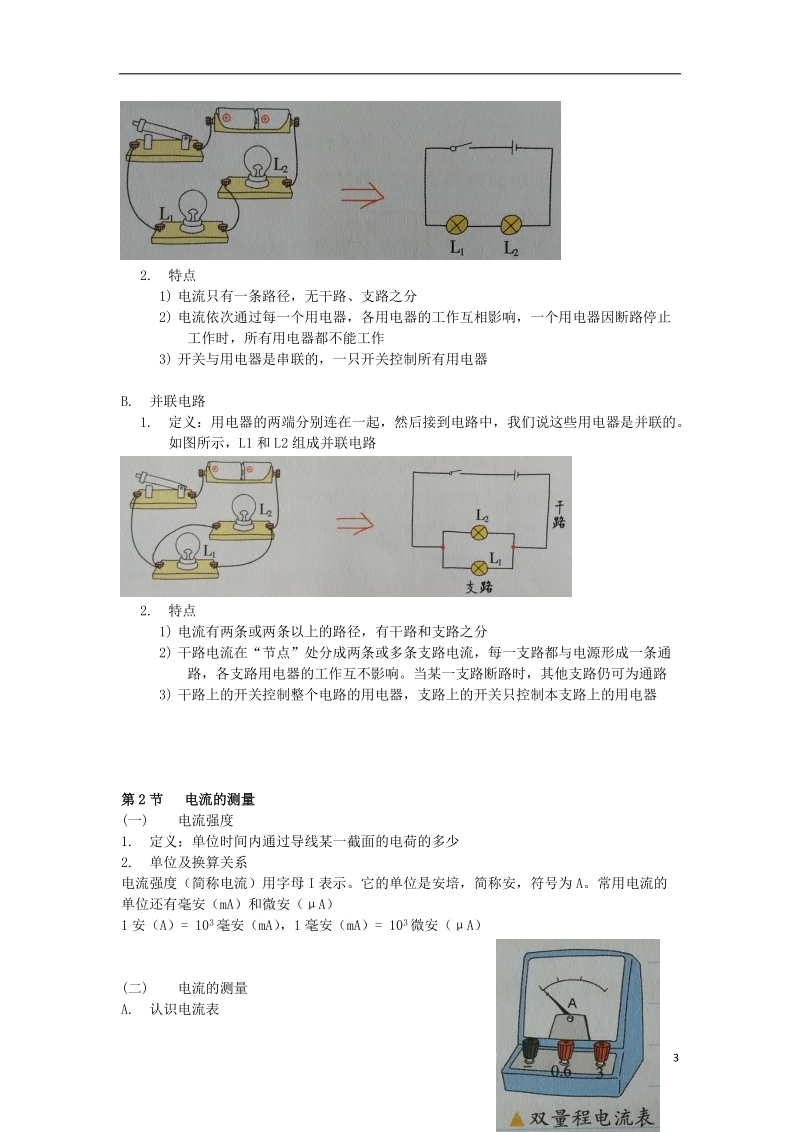 八年级科学上册 第4章 电路探秘知识点归纳 （新版）浙教版.doc_第3页