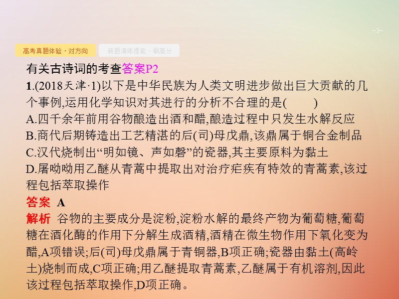 福建省漳州市东山县2019版高考化学一轮复习 考点1 化学与stse及中国传统文化课件.ppt_第3页