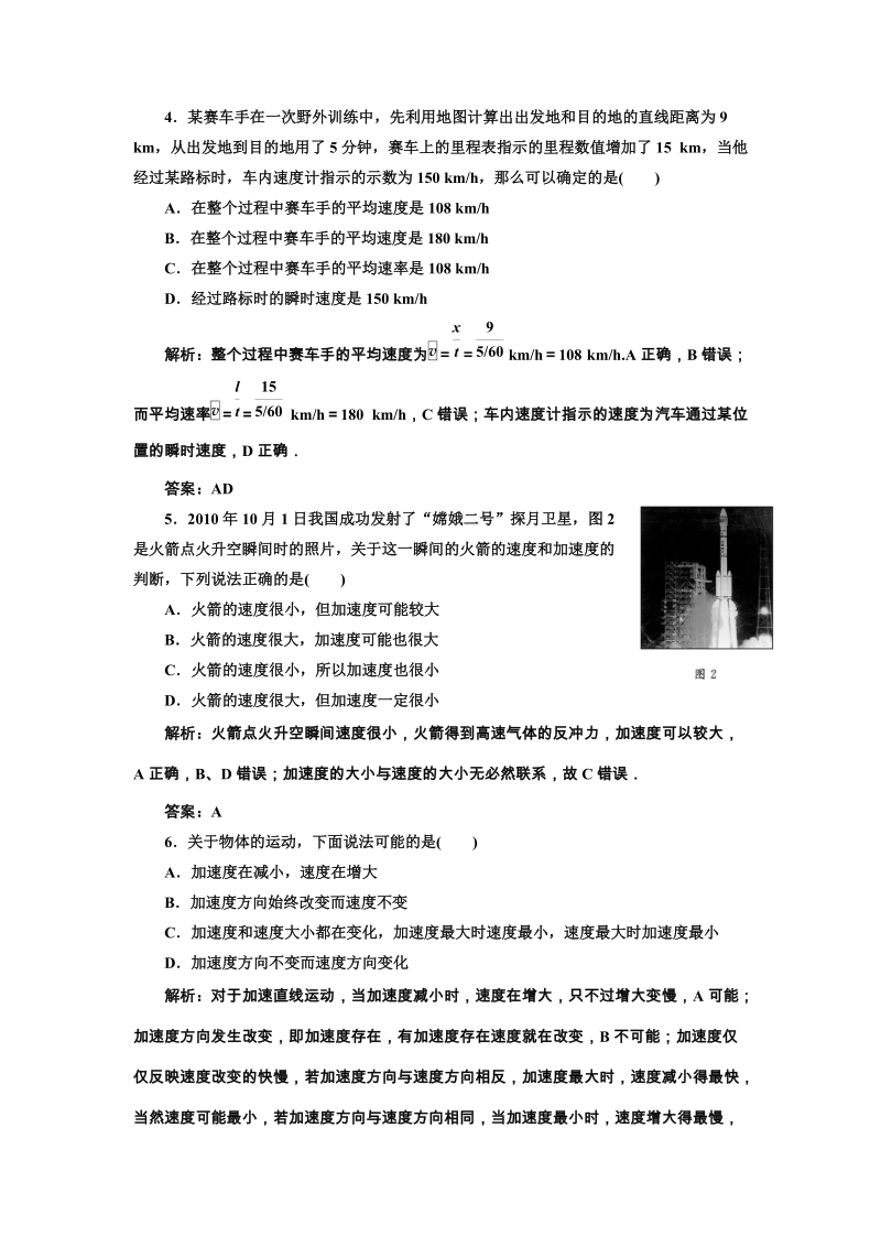 高三物理三维设计第一章  第1单元  课下提知能.doc_第2页