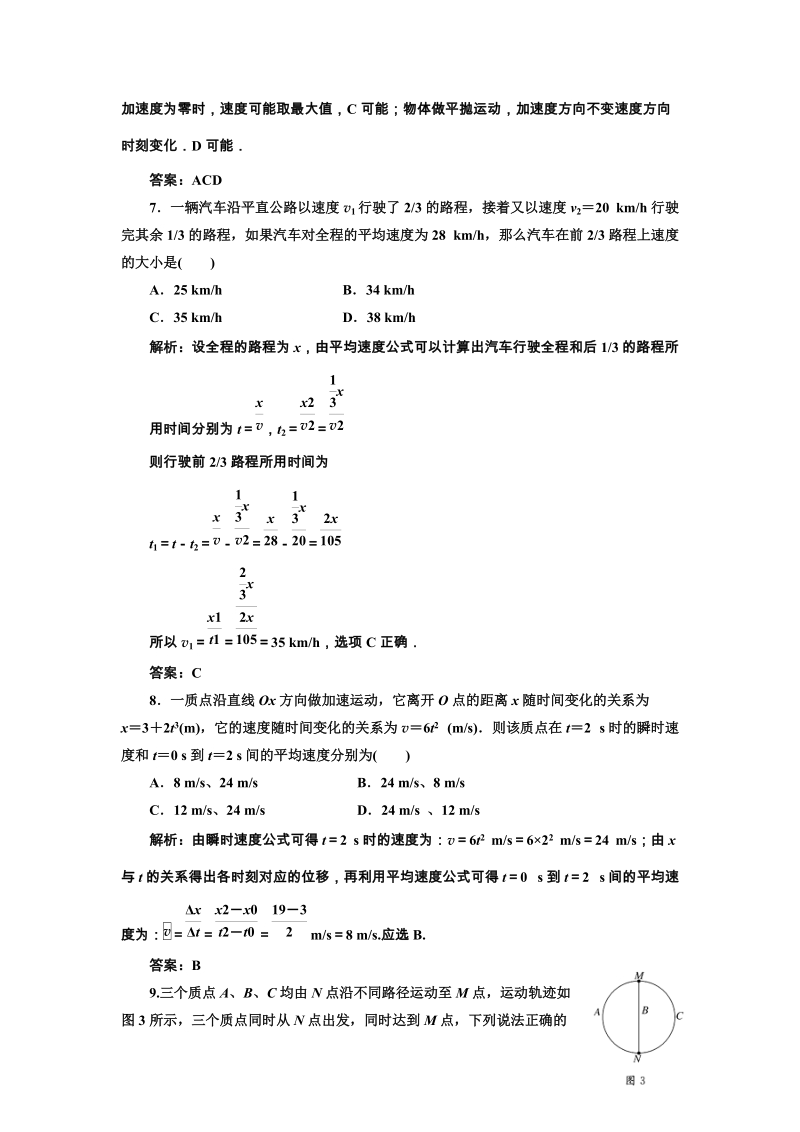 高三物理三维设计第一章  第1单元  课下提知能.doc_第3页