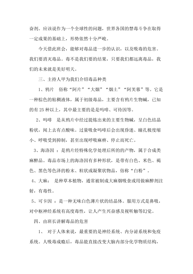 珍爱生命远离毒品主题班会教案.doc_第2页