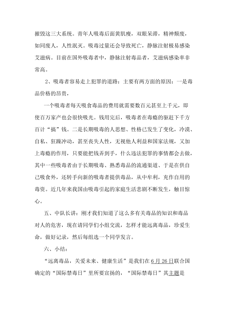 珍爱生命远离毒品主题班会教案.doc_第3页