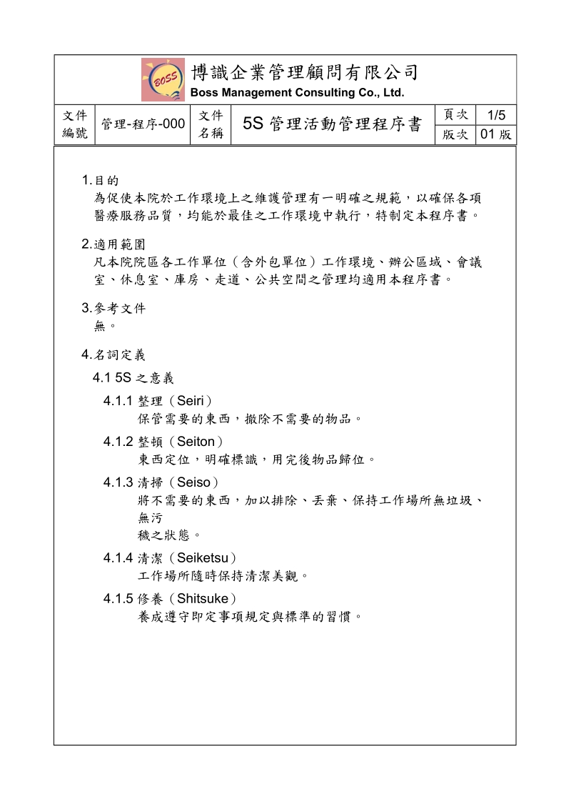 5S管理活動_03管理制度.doc_第2页