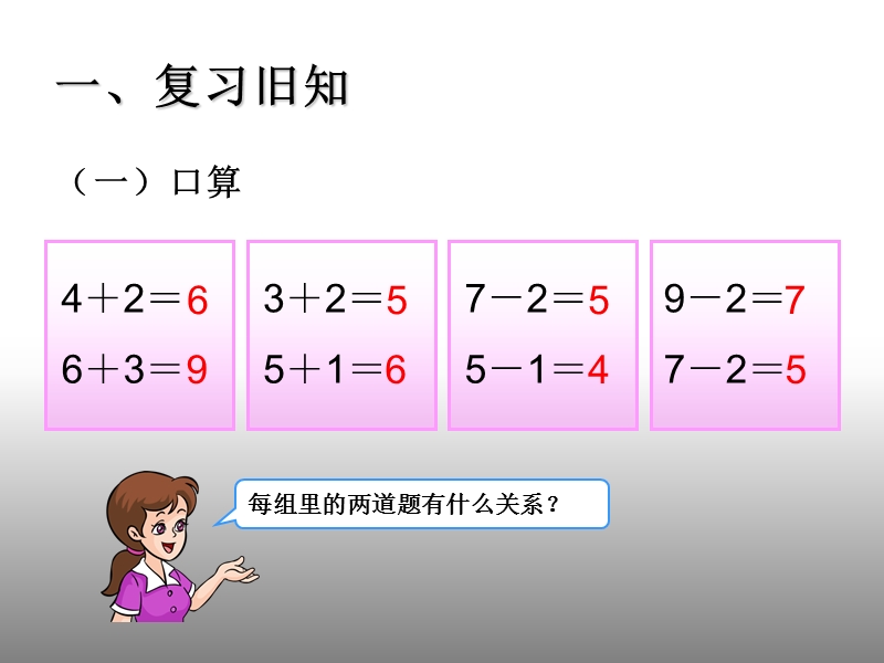 人教版数学第5单元—连加  连减（1）课件.ppt_第2页