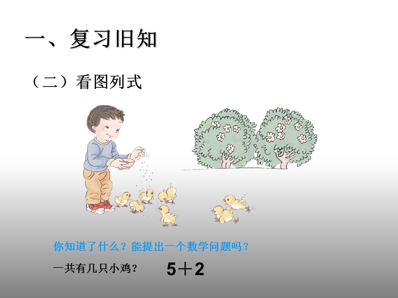 人教版数学第5单元—连加  连减（1）课件.ppt_第3页