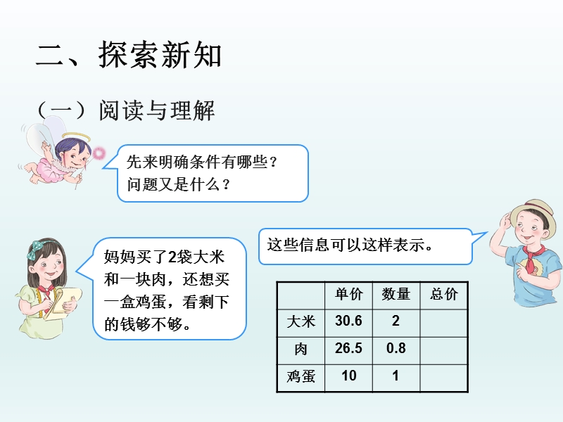 人教版数学  问题解决 例8 课件.ppt_第3页