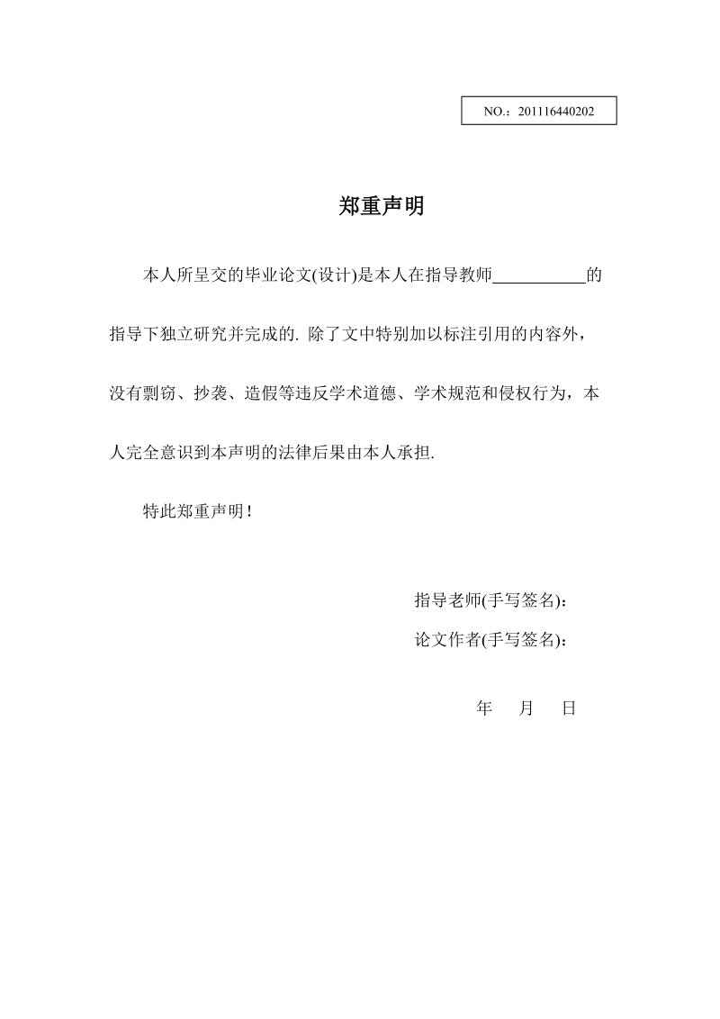 本科毕业设计（论文）：对北京魏老乡鸡火锅营销策略的思考.doc_第2页