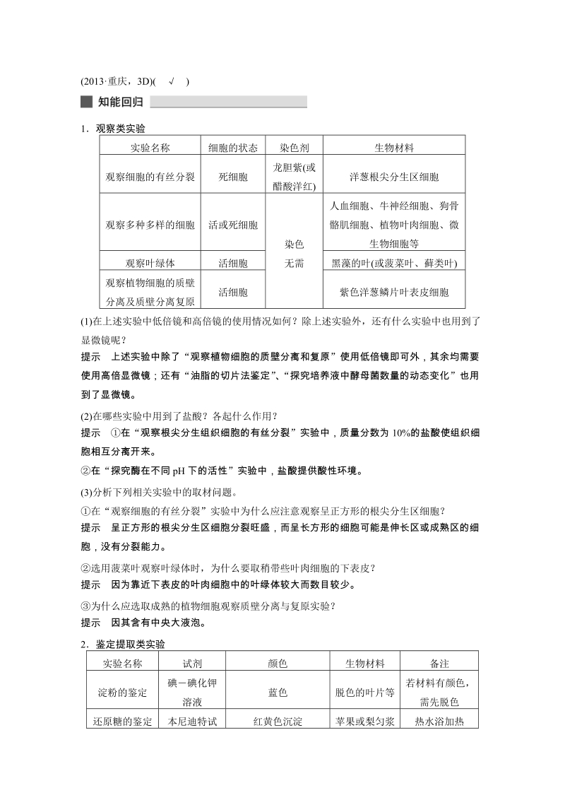 【考前三个月】2015届高考生物（浙江专用）知识专题突破练：专题14 教材基础实验.doc_第2页